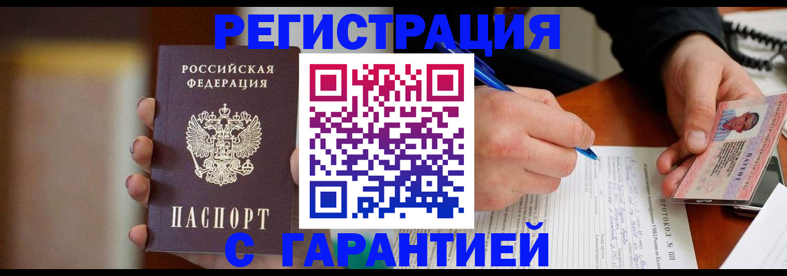 временная регистрация надежно в Армянске