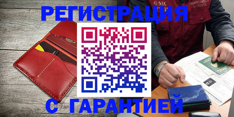 временная регистрация надежно в Армянске