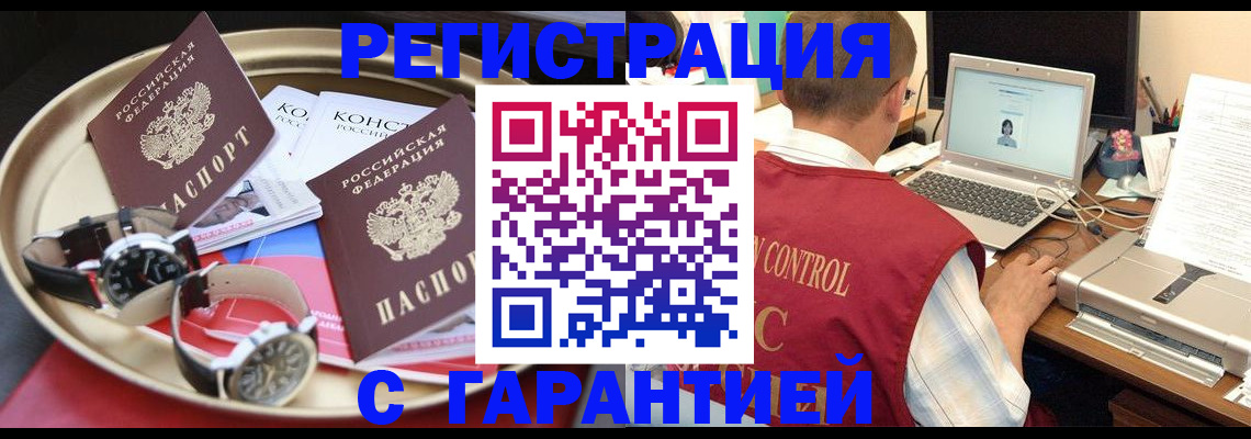 прописка регистрация в Армянске