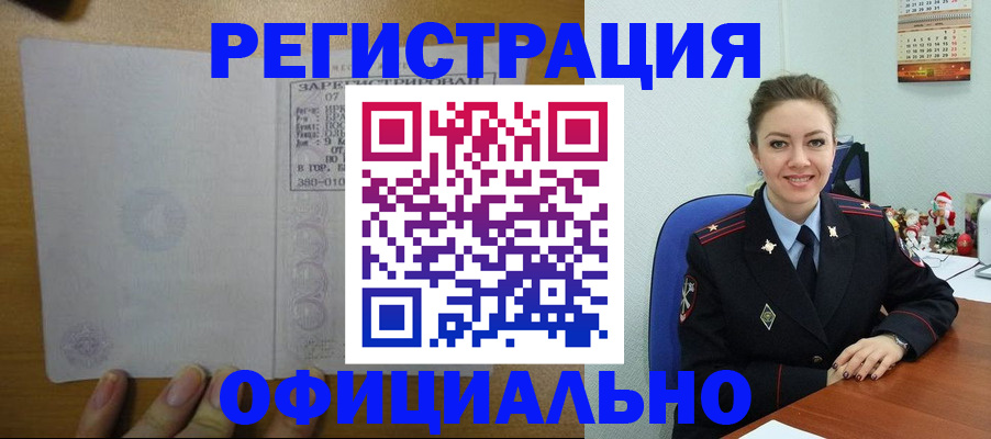 прописка в квартире в Армянске