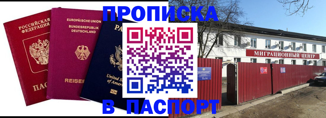 прописка в квартире в Армянске